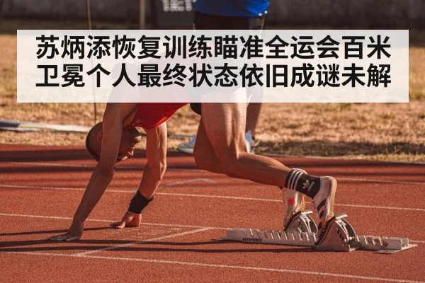 100m sprint race